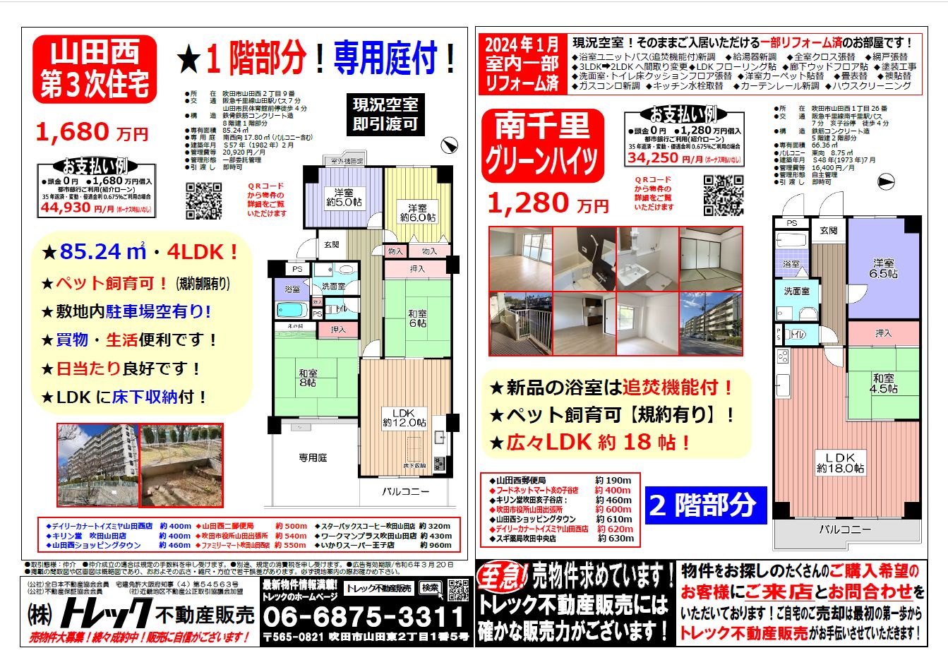 山田西第三住宅