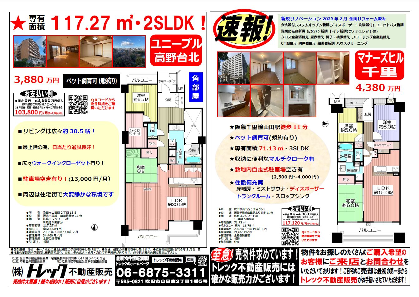 ユニーブル高野台北
