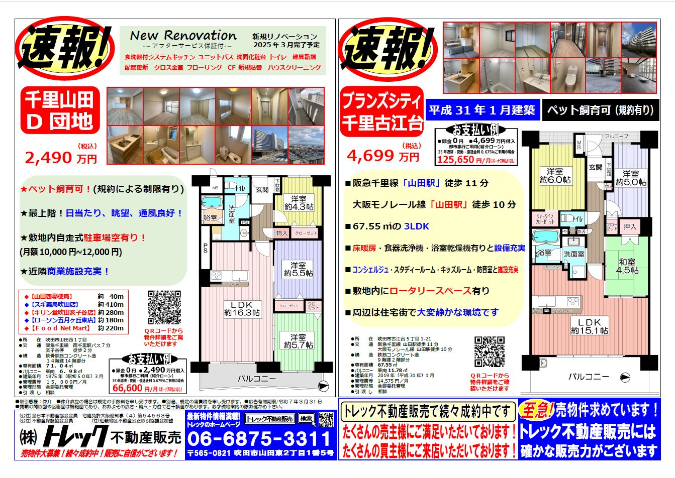 千里山田D団地