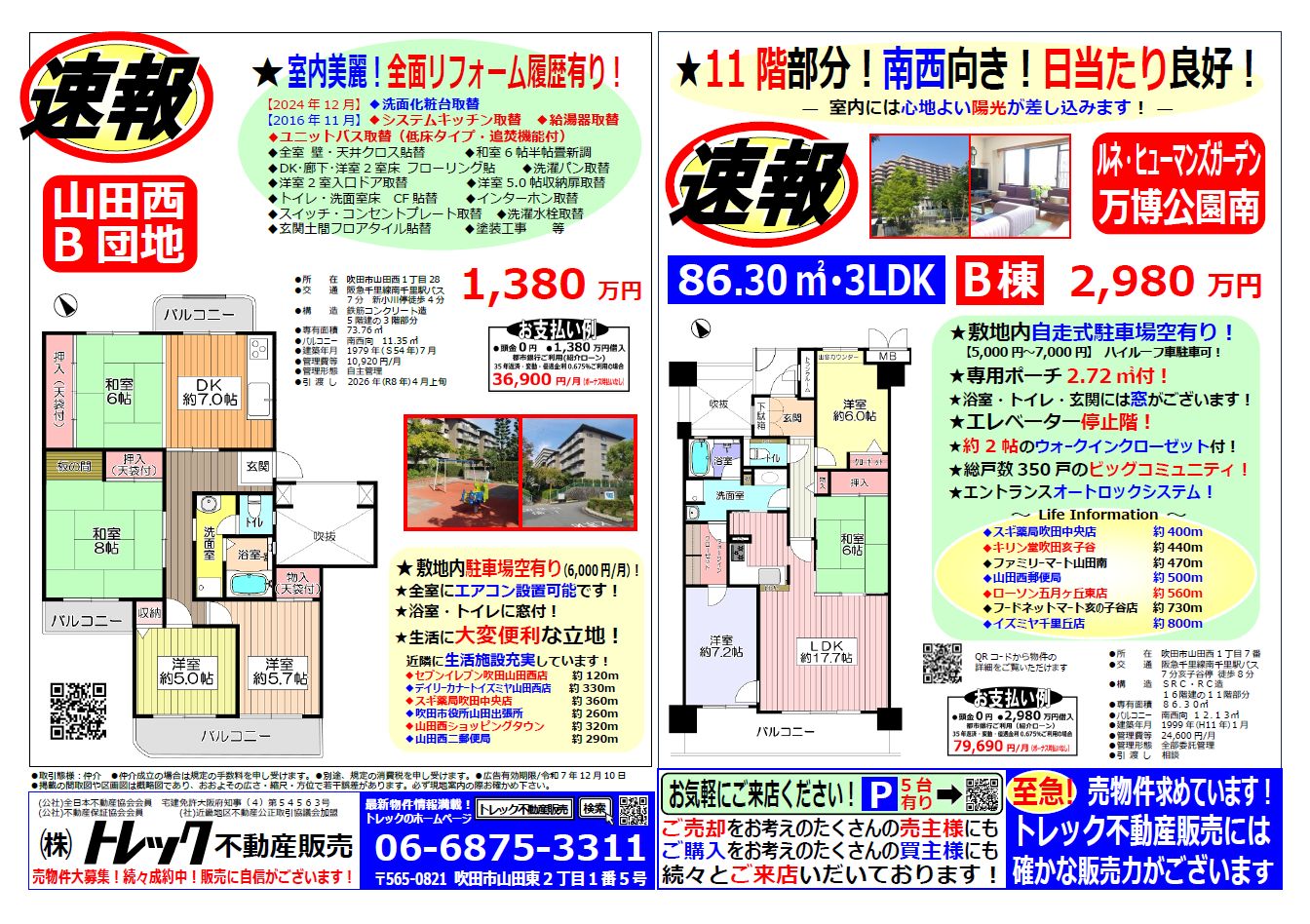 20251222今週のチラシ