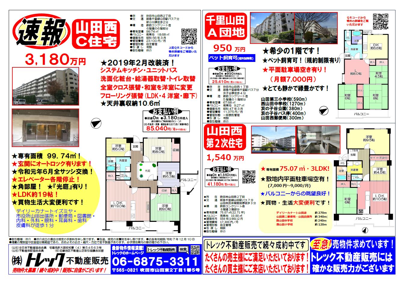 20251222今週のチラシ